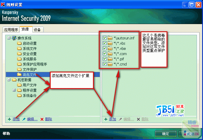 卡巴2009KIS详细设置图文教程16