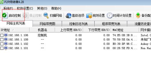 如何利用P2P终结者软件限制别人网速?P2P终结者断网限速教程6