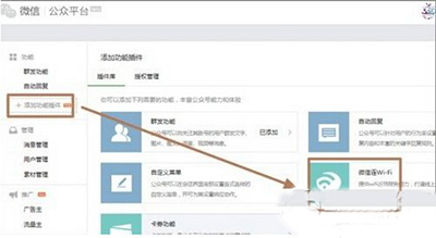 微信连wifi功能如何开通以便使用连wifi功能3