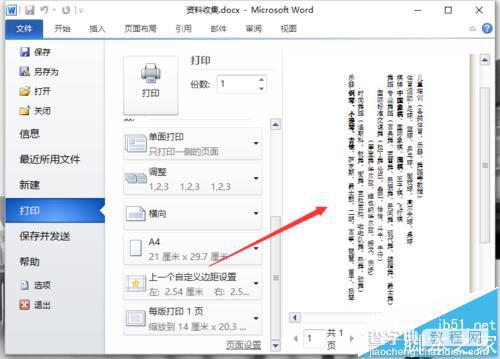 Word2010水平显示的文档怎么设置设置垂直打印?9