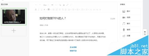 微信中的文章怎么转变成图片?2