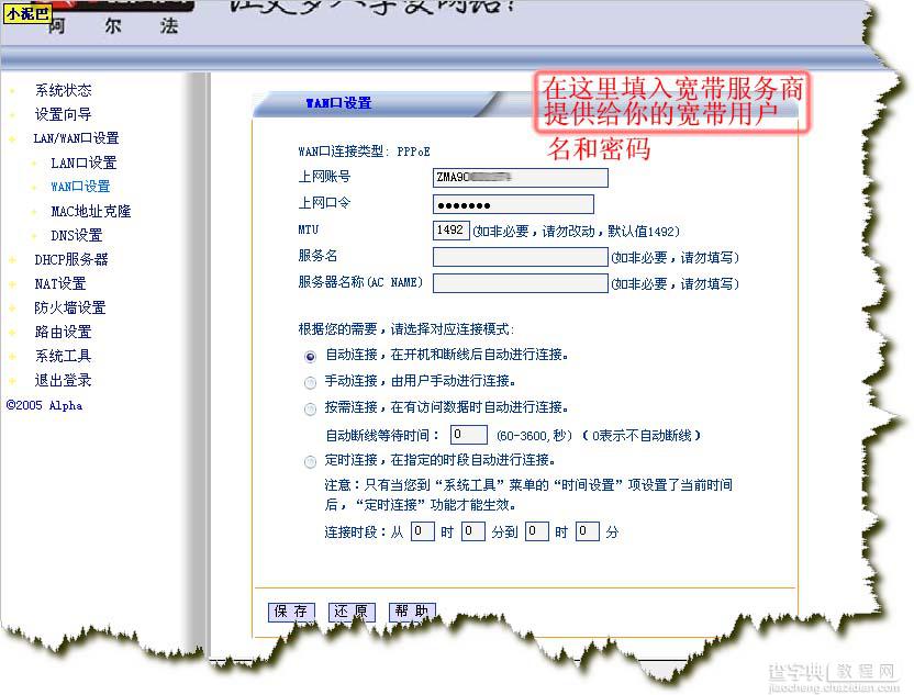 TP-LINK 路由器设置 图解教程21