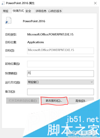 电脑中安装的Office桌面图标显示白色未识别的图标怎么办5
