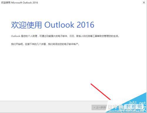 Outlook2016邮箱怎么重新设置向导?3