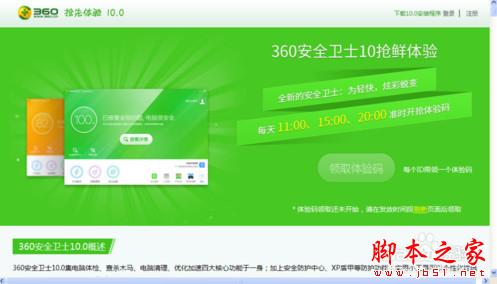 360安全卫士10怎么下载安装？怎么领取360卫士10体验码1