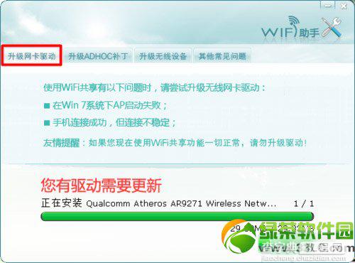 wifi共享精灵启动不了 wifi共享精灵没有检测到无线网卡解决方法2