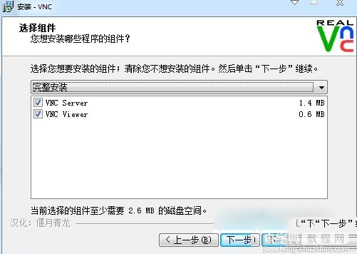 vnc viewer怎么用？vnc viewer远程控制电脑安装使用图文教程3