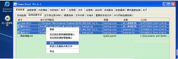 如何使用powertool快速清除鬼影病毒方法3