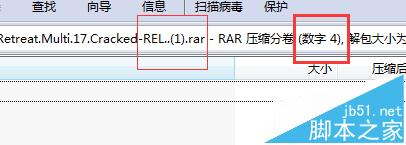 使用Winrar分卷压缩包后不知道顺序该怎么办?7