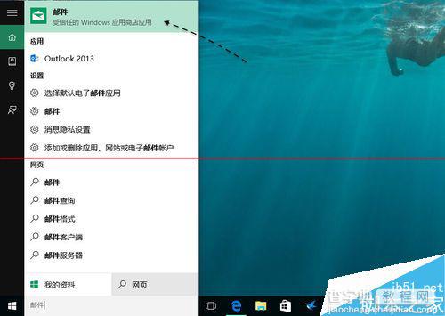 Win10正式版怎么添加QQ邮箱？Windows10添加邮件账户的详细教程2