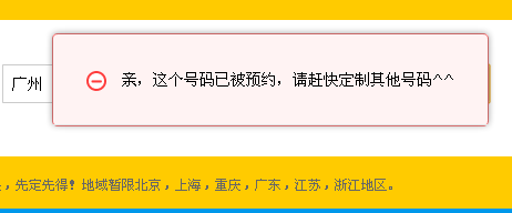 亲心卡170号怎么预约购买？阿里通信170号段亲心卡在线预约靓号方法4