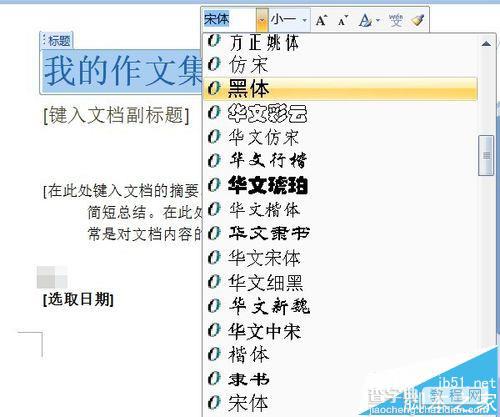 word怎么制作封面? word使用自带模板制作封面并保存的教程4