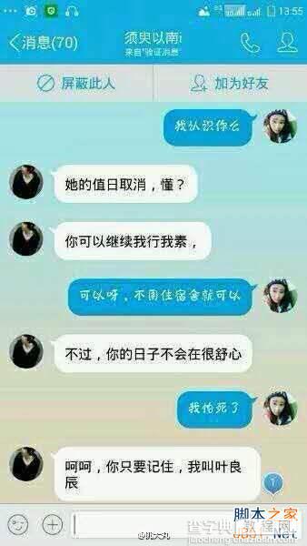 (图)QQ神对话告诉你：叶良辰是什么梗?6