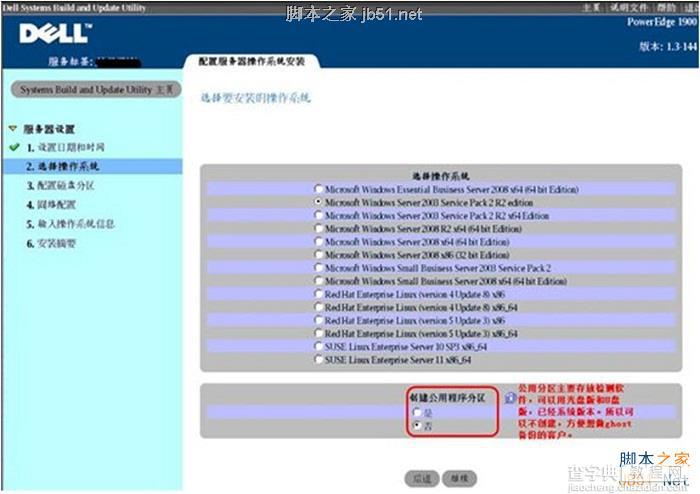 DOSA 6.2、6.1、6.0光盘引导安装Windows 2003的方法9