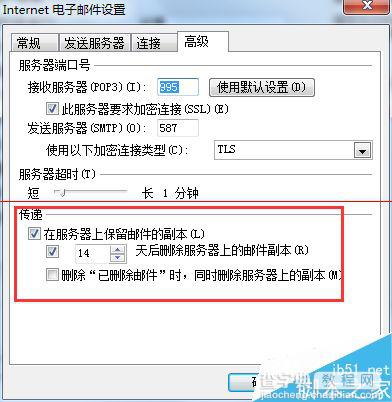 outlook邮箱设置定期删除邮件的两种方法3