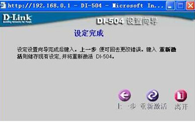 D-Link 路由器设置图解 以DI-504为例[推荐]20