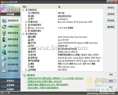 Windows优化大师整理工具的妙用提高电脑运行速度1