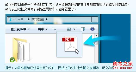 酷盘PC版如何上传文件具体上传步骤图解4