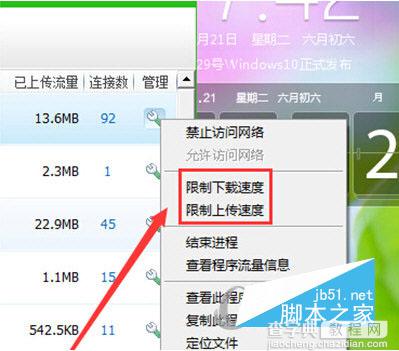 360安全卫士如何限制上传下载速度 360限制上传下载速度教程3