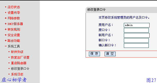 路由器 简单设置图解教程27