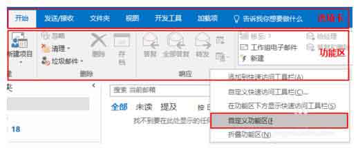 Outlook怎么删除窗体? Outlook自定义窗体的教程1