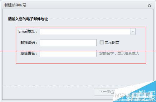 解决360加密邮用户名密码验证失败的教程9