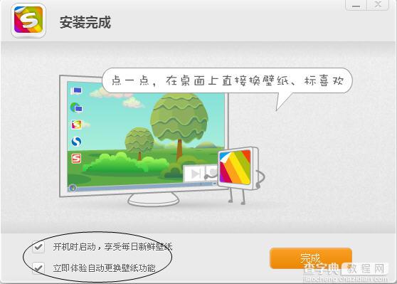 搜狗桌面壁纸安装使用图文教程2