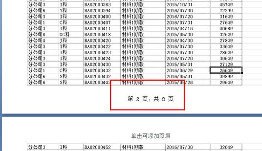 excel表格怎么添加页码? excel添加页码的教程5