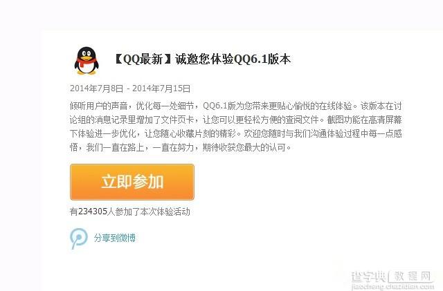 腾讯QQ6.1体验版更新升级 QQ6.1新增同步聊天记录1