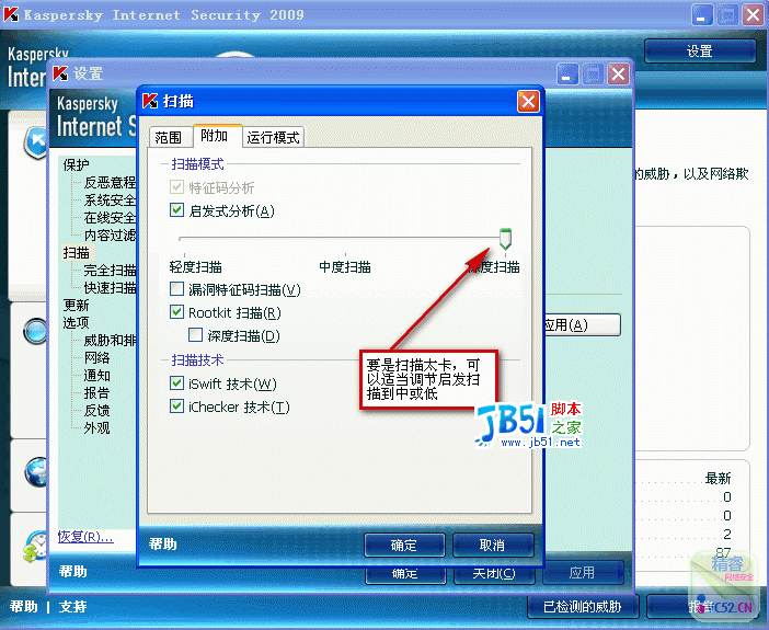 卡巴2009KIS详细设置图文教程35