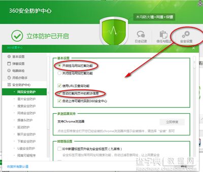 360安全卫士怎么自定义安全设置让它更贴近使用习惯3