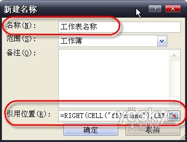 在Excel工作表单元格中引用当前工作表名称1