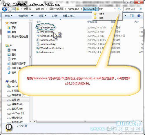 如何通过GimageX工具实现Win7硬盘安装1