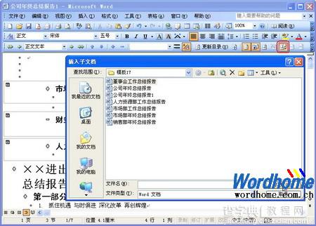 在Word2003主控文档中插入Word子文档1