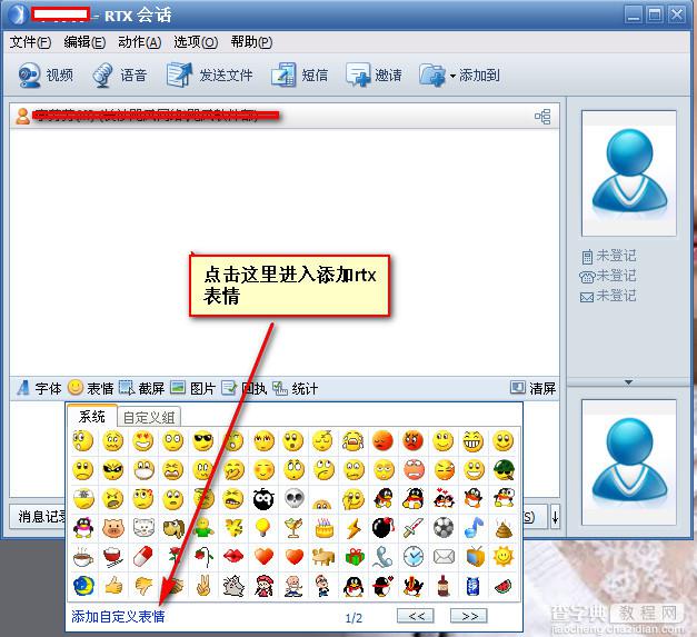 rtx腾讯通添加QQ表情图文详解2