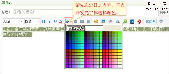 QQ日志文章内容使用发光字体的方法2