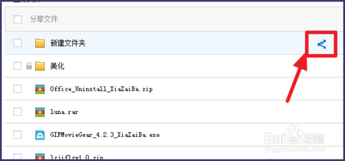 百度网盘如何取消分享文件(网页版、百度云管家)2