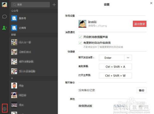 新版windows版微信如何使用(内附下载)？5