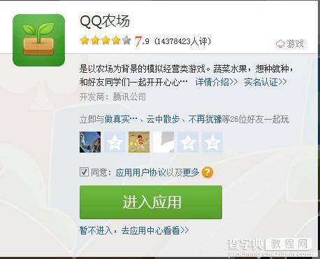 qq农场图标点亮方法3