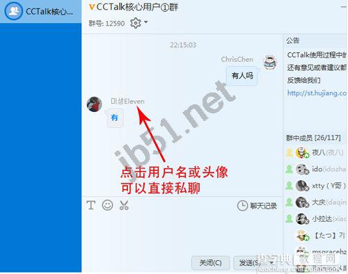 cctalk英语大厅聊天软件使用教程7