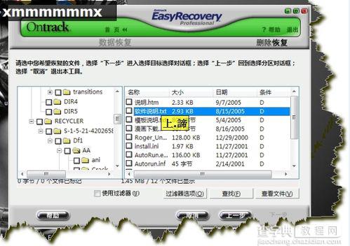 easyrecovery怎么恢复文件？EasyRecovery数据恢复软件使用图解教程5