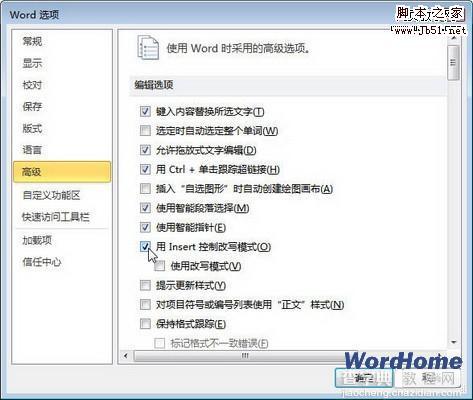 Word2010 Insert键切换插入和改写模式2