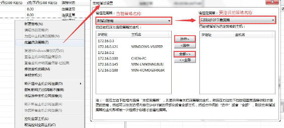 聚生网管监控软件、局域网流量限制软件、局域网带宽分配软件使用说明9