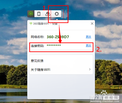 360随身wifi怎么查看连接密码及修改密码3