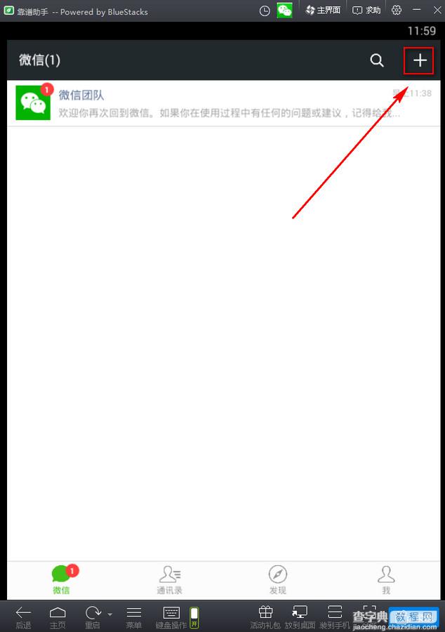 电脑版微信怎么添加好友 微信电脑版加好友教程1