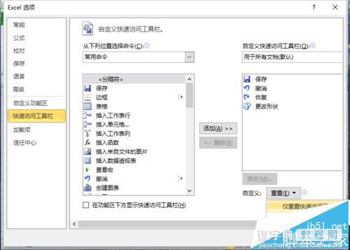 Excel2010快速访问工具栏怎么恢复到默认状态?1