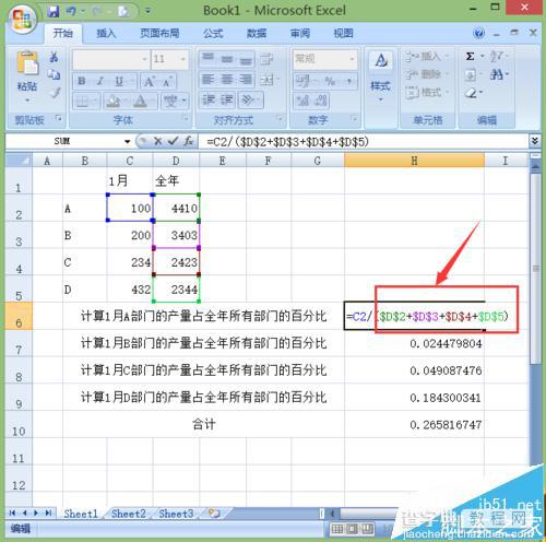 excel2007在输入公式怎么保持引用内容固定不变?7