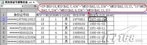 WPS表格提取身份证详细信息5