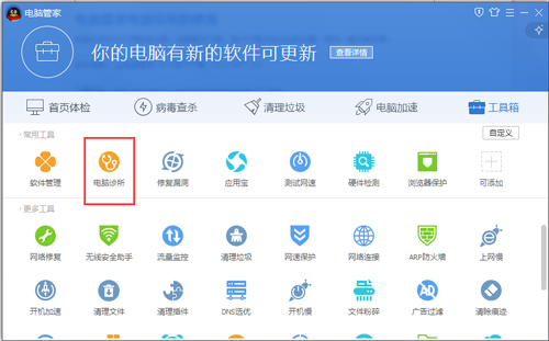 关于QQ电脑管家电脑诊所的使用方法详细介绍2