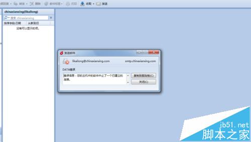 foxmail无法发送附件内容太大导致发送失败该怎么办?1